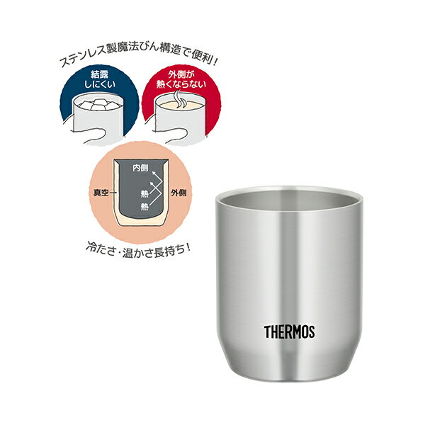 【2160円以上送料無料】JDH-280 S サーモス 真空断熱カップ 280ml コップ カップ ...