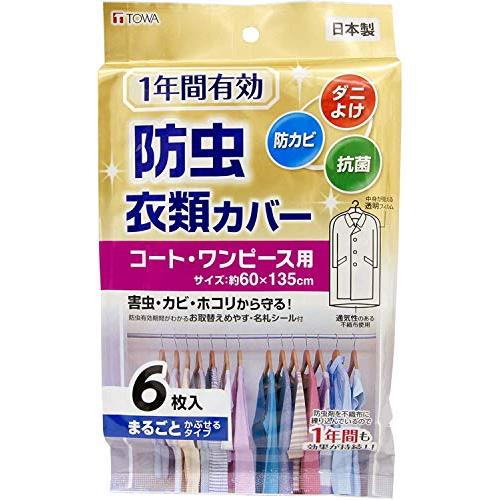 乐天商城 - 東和産業 1年防虫衣類カバー ロング 6枚入