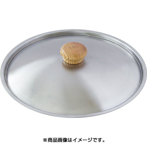 【送料無料】ウルシヤマ　ステンレス蓋28cm