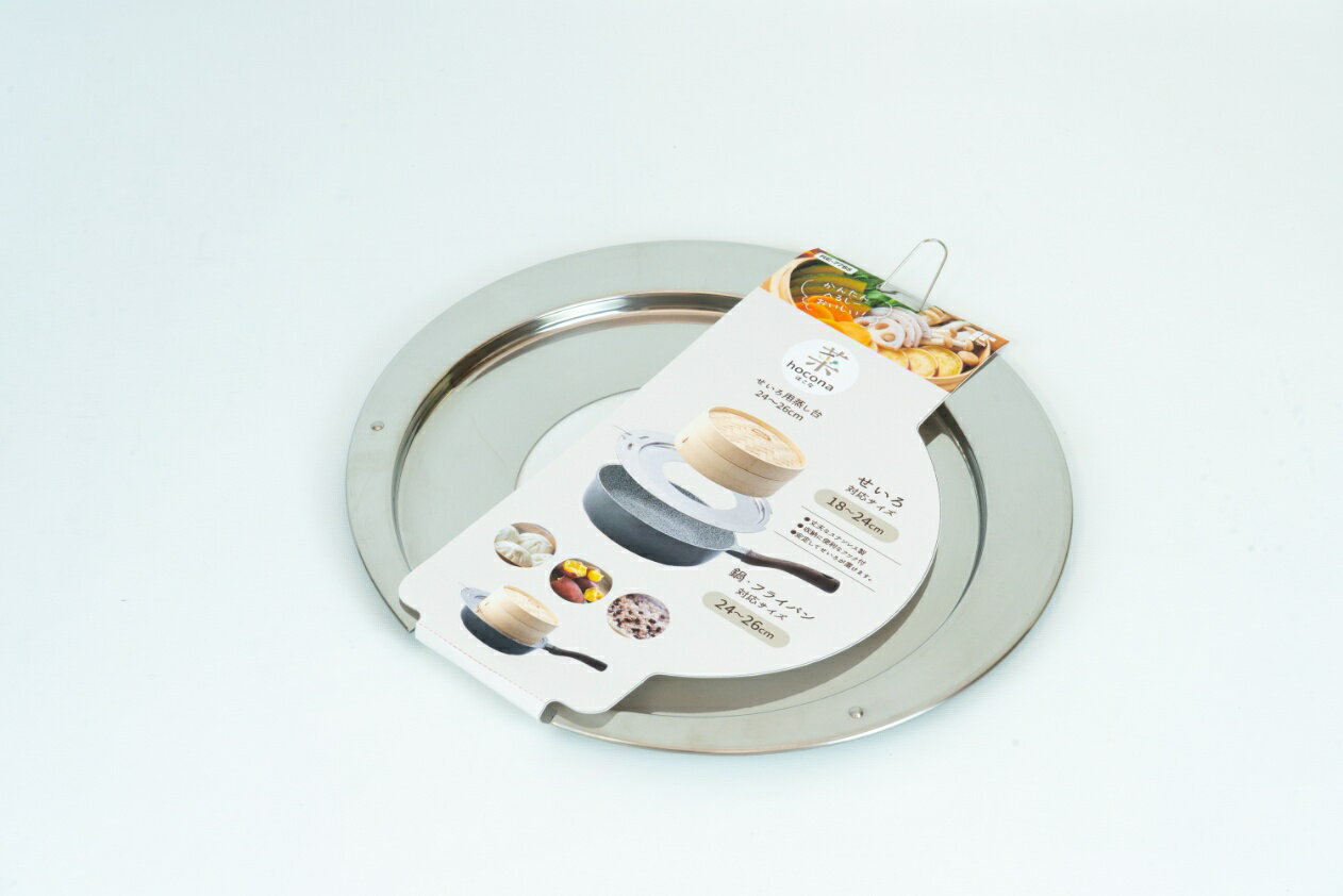 Seiros - 和平 hokona ほこな セイロ用 蒸し台 24-26cm RE-7765 【せいろ蒸し器 竹セイロ 蒸篭 蓋つき 中華せいろ 蒸し料理 温野菜 茶わん蒸し キッチン プレゼント ギフト】