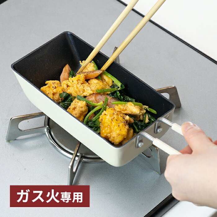 Rakuten - 和平 ToMay スティックパン スクエア アイボリー RB-3904 【ガス火 専用 ミニ フライパン 玉子焼き 深型 収納 コンパクト ミニ サイズ 便利 アイデア】
