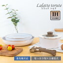 和平 ララッテ・トルテ オール熱源対応 フライパン/ディープパン/いため鍋/片手鍋 20cm 22cm 26cm 深型 フッ素樹脂加工 PFOA PFOS フリ...