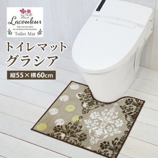 ヨコズナ ラクレア トイレマット グラシア 縦55×横60cm 【洗える 滑り止め 足元マット トイレタリー すべり止め 洗濯OK ボタニカル 華やか】 ヨコズナ ラクレア トイレマット グラシア 縦55×横60cm 【洗える 滑り止め 足元マット トイレタリー すべり止め 洗濯OK ボタニカル 華やか】