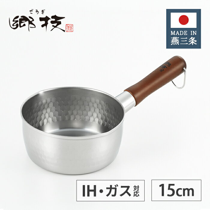 乐天商城 - ヨシカワ 郷技 ステンレス 雪平鍋 15cm 1.3L YJ2552 【日本製 IH対応 ガス火対応 燕三条 上質 ギフト プレゼント 職人 銀 シルバー ごうぎ ゆきひら 鍋 片手鍋】