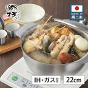 ヨシカワ 郷技 ステンレス おでん鍋 22cm 3.0L YJ3652 【日本製 IH対応 ガス火対応 燕三条 上質 ギフト プレゼント 職人 銀 シルバー ごうぎ 鍋 両手鍋】