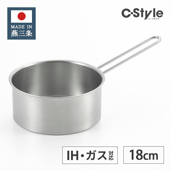 ヨシカワ C-Style ステンレス 片手鍋 18cm SJ3917 【シースタイル IH対応 ガス火対応 日本製 燕三条 ワイヤーハンドル 兼用 ソースパン 丈夫 長持ち】