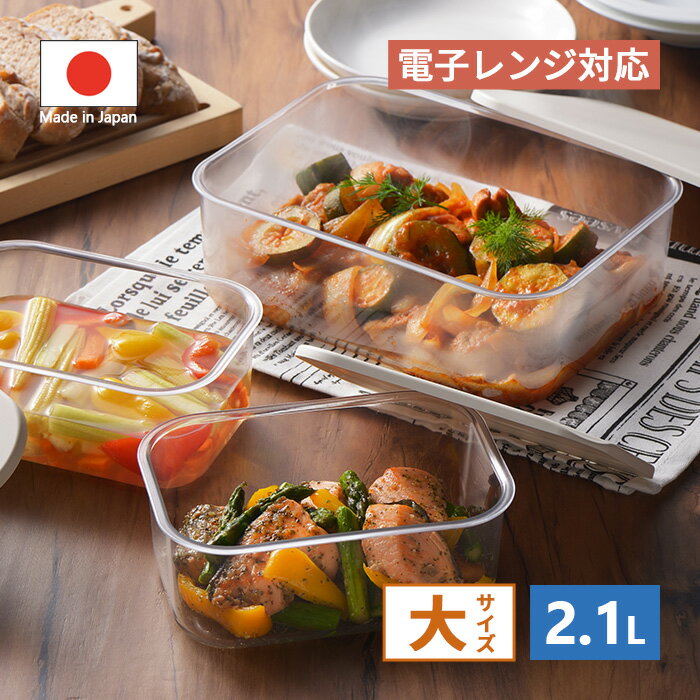乐天商城 - ヨシカワ フタをしたまま電子レンジ可能 レンジコンテナ 大 2.1L RC-210 【日本製 電子レンジ 対応 コンテナ 保存容器 保存コンテナ ふた そのまま しっかり 密閉 樹脂】