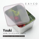 ヨシカワ AS0036 EAトCO Youki ヨウキ フードコンテナ ブラウン/650ml イイトコシリーズ