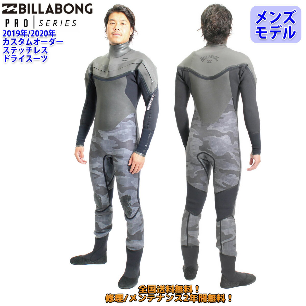 19-20 BILLABONG ビラボン ステッチレスドライスーツ ウェットスーツ ロングチェストジップ ウエットスーツ カスタム オーダー 冬用 メンズモデル 2019年/2020年 品番 AJ018-704 日本正規品