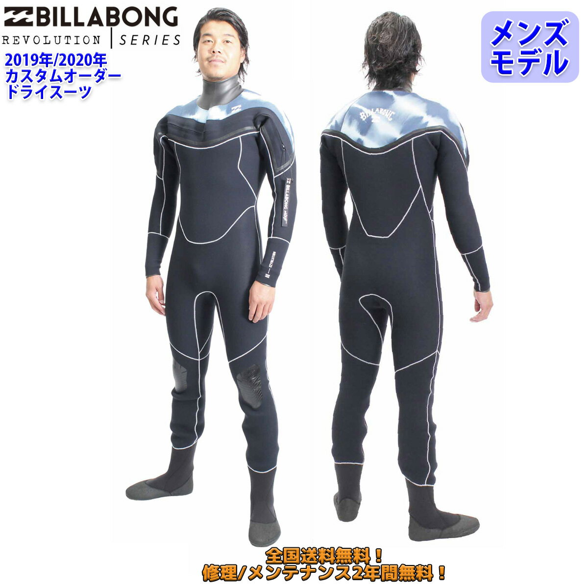 楽天市場 19 Billabong ビラボン ドライスーツ ウェットスーツ ロングチェストジップ ウエットスーツ カスタム オーダー 冬用 メンズモデル 19年 年 品番 Aj018 708 日本正規品 オーシャン スポーツ みんなのレビュー 口コミ