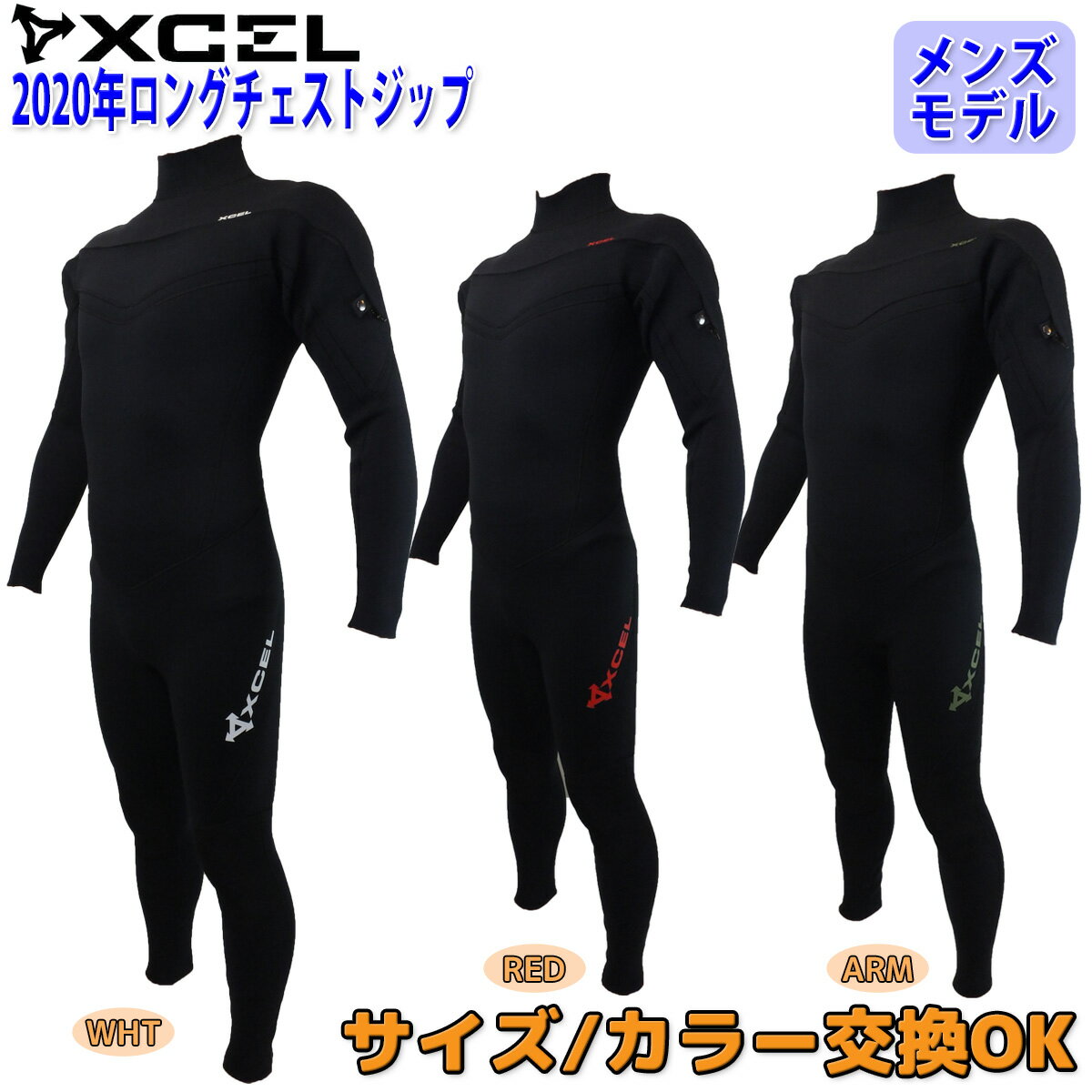 20 XCEL エクセル フルスーツ ロングチェストジップ ストックバリュー 春夏用 メンズモデル  ...