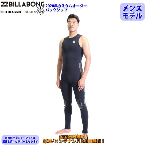 20 BILLABONG ビラボン ロングジョン バックジップ ウェットスーツ ウエットスーツ カスタム オーダー 春夏用 メンズモデル 2020年 品番 BA018-581 日本正規品