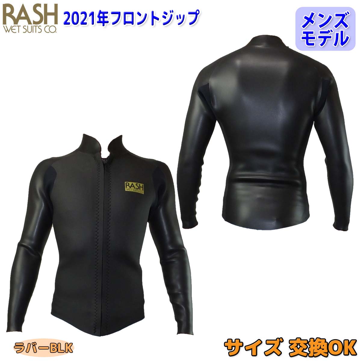 21 RASH ラッシュ 長袖タッパー ウェットスーツ ウエットスーツ フロントジップ 2mm バリュー 春夏用 メンズモデル ウェット 2021年 日本正規品