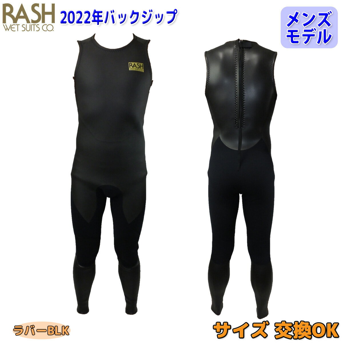 22 RASH ラッシュ ロングジョン ウェットスーツ ウエットスーツ バックジップ 2mm バリュー 春夏用 メンズモデル ウェット 2022年 日本正規品