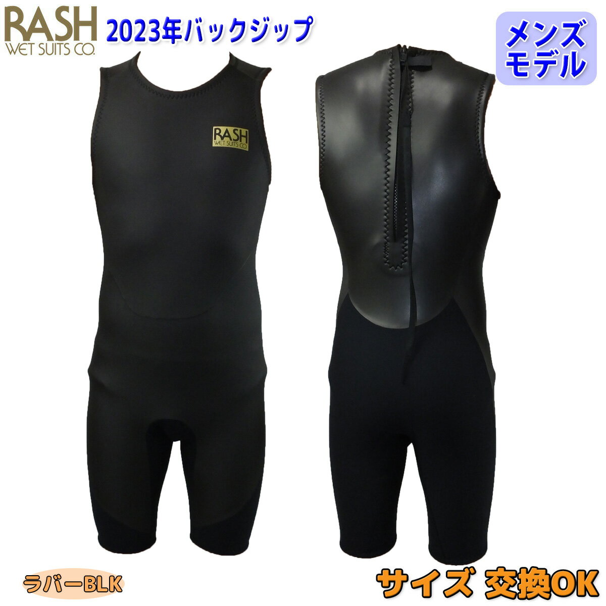 23 RASH ラッシュ ショートジョン サーフィン ウェットスーツ ウエットスーツ バックジップ 2mm バリュー 春夏用 メンズモデル ウェット 2023年 日本正規品