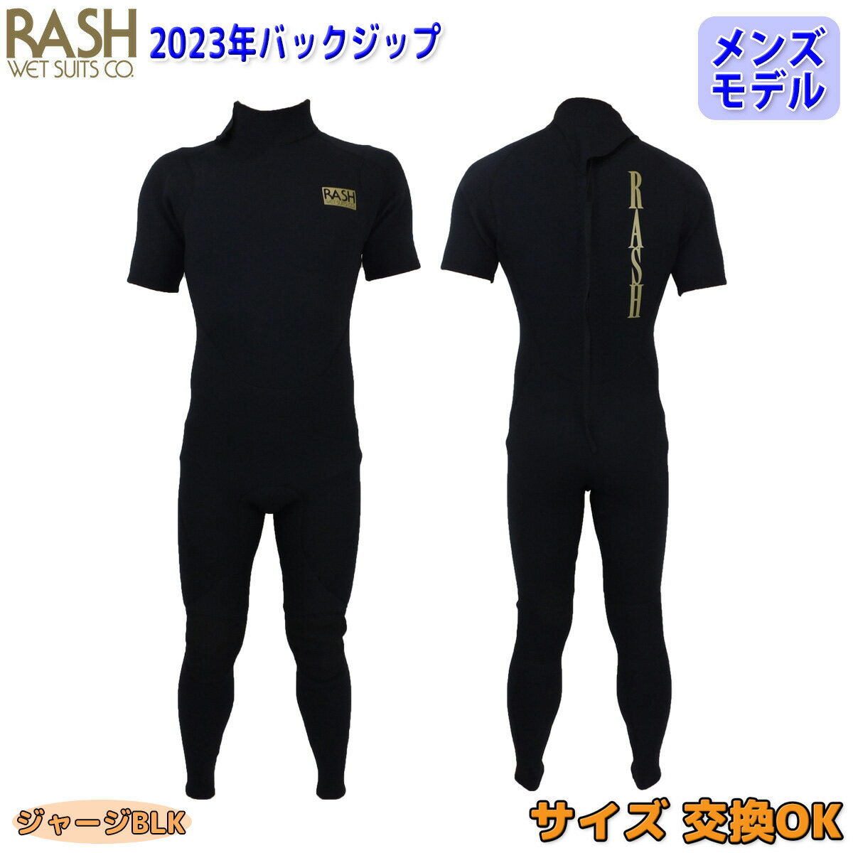 【日本 正規品 (日本縫製技術) RASH（ラッシュ）ウエットスーツ】 店頭/店置き既製品を買うなら！同じサイズで超特価〜☆送料無料！ ■2023年 SPRING&SUMMER BACKZIP ラッシュウエットスーツは最高品質の素材を使用し、熟練した職人たちがその1着1着を丁寧に仕上げています。 そして、その卓超した着心地を世界中のサーファーに提供しています。 ※全て限定生産品のため、サイズ・カラーオーダーはお受けできません。 ◆2023年 NEWモデル(最新) ◆カラーナンバー 【ジャージブラック】 【 日本製 正規品 RASH（ラッシュ） シーガル ウェットスーツ ラッシュウェット 】 ★当店でお買い上げ頂いたウエットスーツはなんと！1年間もの間、糸ほつれ/ステッチ補修などのメンテナンスを無料サービス(当店まで片道分の送料は別途)☆※パーツ交換/ボンド補修/浸水テスト/クリーニングを除く 詳しくは付属の保証書内容をご確認下さい。 詳しい各既製品サイズチャートはコチラをクリック！ 詳しい各既製品採寸箇所はコチラをクリック！ 【その他、ウエットスーツ】について、ご不明点等も合わせましてお気軽にお問い合わせ下さい★ ◆2023年春夏モデル限定生産キャンペーン〜☆ BACKZIP シーガル ウエット 【ラッシュウエット メンズ スペシャルバリュー 春夏モデル】 【サイズオーダー不可】 ■この商品はフルオーダー/サイズ調整(フルカスタムオーダー/セミオーダー)を行うことが出来ません。また在庫切れの場合はキャンセルやカラー/サイズ変更等が出来ませんので予めご了承下さい。 メーカー希望小売価格はメーカーサイトに基づいて掲載しています