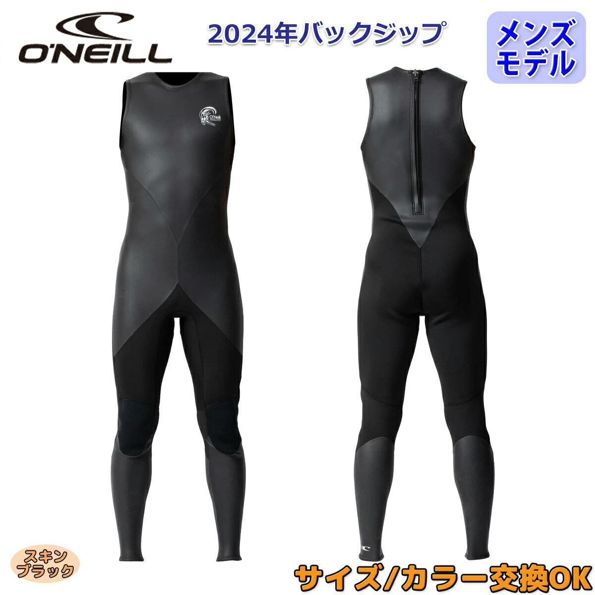 24 O'NEILL オニール ロングジョン サーフィン ウェットスーツ ウエットスーツ バックジップ バリュー 春夏用 メンズモデル 2024年 SUPERLITE CLASSIC スーパーライトクラシック品番 WSS-304A3 日本正規品