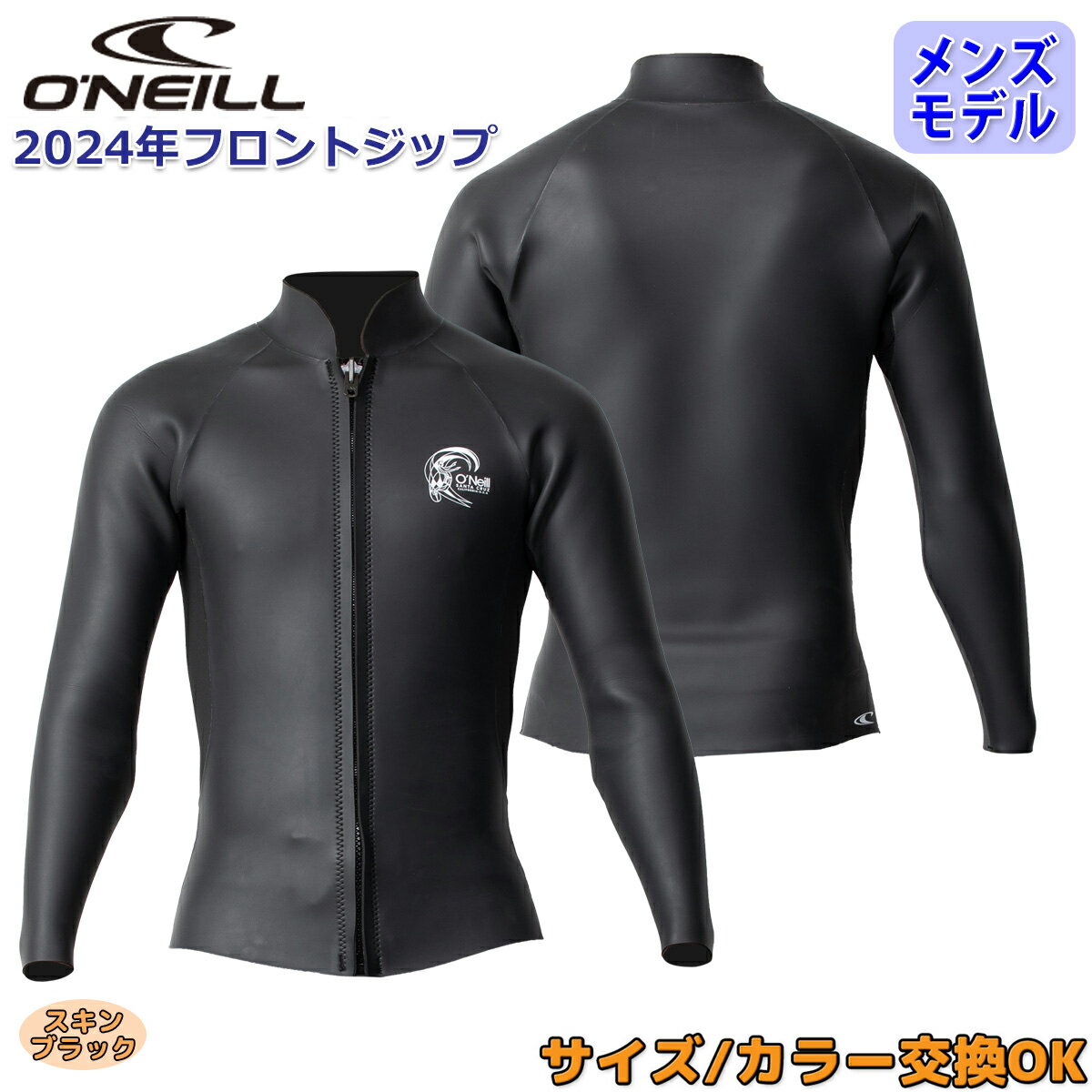 24 O NEILL オニール 長袖タッパー ウェットスーツ タッパー ウエットスーツ フロントジップ バリュー 春夏用 メンズモデル 2024年 SUPERLITE CLASSIC スーパーライトクラシック品番 WSS-309SA…