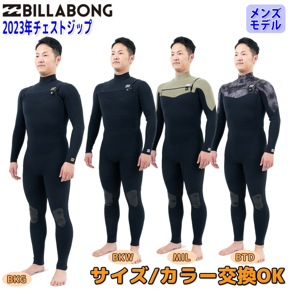 23 BILLABONG ビラボン フルスーツ サーフィン ウェットスーツ ウエットスーツ チェストジップ バリュー 3×2ミリ 春夏用 メンズモデル 2023年 Athlete Jersey仕様品番BD018-007 日本正規品