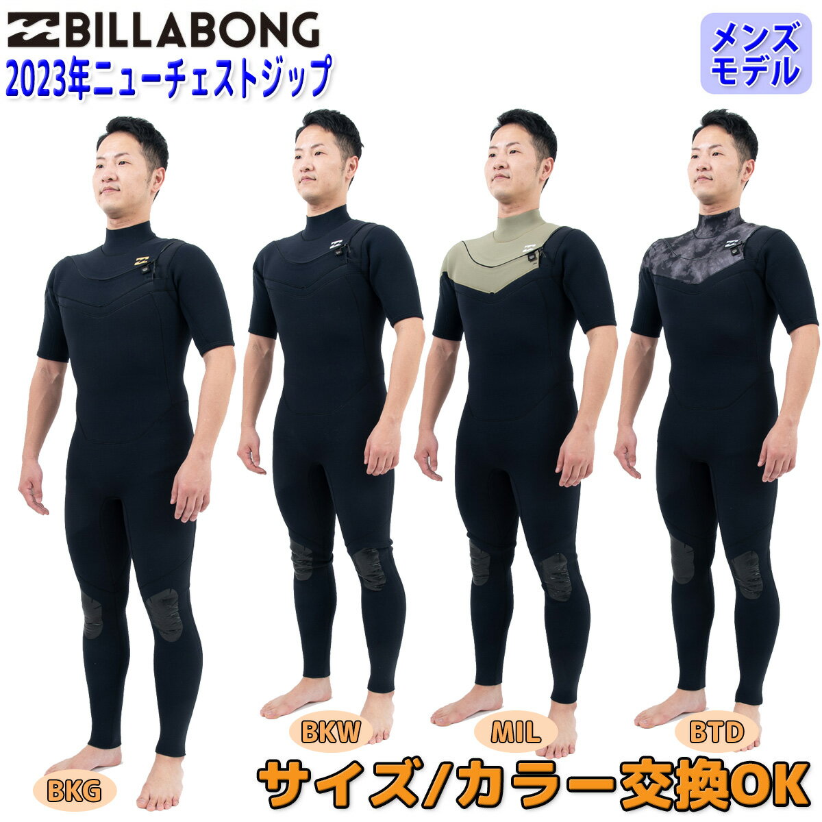 23 BILLABONG ビラボン シーガル ウェットスーツ ウエットスーツ ニューチェストジップ バリュー 3 2ミリ 春夏用 メンズモデル 2023年 Athlete Jersey仕様品番BD018-051 日本正規品