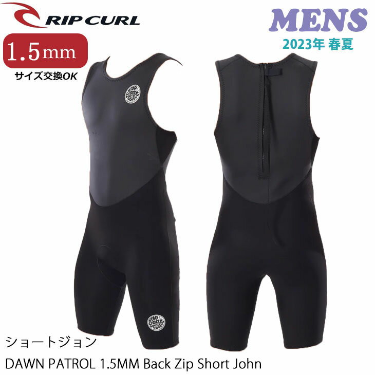 【RIPCURL DAWN PATROL 1.5MM Back Zip Short John ショートジョン】 ドーンパトロールのショートジョンは、温暖な気候に最適なクラシックなウエットスーツです。 ノースリーブのカットはパドリングに抵抗がなく、E5ネオプレンと高いストレッチ性のあるシームにより、耐久性、保温性、胸と脚全体の柔軟性を見事に兼ね備えています。 ■ 商品詳細 ■ 【品番】WSP9DM ■厚さ：1.5mm ■素材：ネオプレン80%、ナイロン20% ■ウェットスーツエントリーシステム：バックジップ ■コレクション：DAWN PATROL ■特徴： ・1.5 mm ・バックジップ ・E5ネオプレン ・Eステッチによる高伸縮性の縫い目 ・メッシュスキン胸部・背部パネル ■カラー： BLACK(ブラック) ■サイズ Sサイズ 身長174cm/体重60-70kg/胸囲95cm/ウエスト76cm/腰回り89cm/モモ周り51cm/腕54cm/股下68cm/体長65cm Mサイズ 身長178cm/体重70-80kg/胸囲100cm/ウエスト81cm/腰回り92cm/モモ周り53cm/腕56cm/股下71cm/体長66cm Lサイズ 身長183cm/体重80-85kg/胸囲105cm/ウエスト85cm/腰回り94cm/モモ周り56cm/腕57cm/股下74cm/体長67cm XLサイズ 身長188cm/体重85-95kg/胸囲110cm/ウエスト89cm/腰回り97cm/モモ周り58cm/腕58cm/股下76cm/体長69cm ※こちらの商品はインポート（海外規格）サイズとなります。 モデルは身長180cmでサイズMを着用しています。 ※クレジットカード/銀行振り込み/(etc)決済など、15時までに決済完了の場合は即日発送！(※15時以降の決済確認は翌日以降ご入金確認後の発送） ○デザイン等、予告なしに変更となる場合があります。ご了承ください。 ○掲載商品の色は、できる限り現品と同じになるよう努めておりますが、ご使用のパソコン環境により多少色合いが異なる場合がございます。著しい色の相違は御座いませんのでご安心ください。 ○お急ぎのお客様は、ご確認していただく事をお勧め致します。 メーカー希望小売価格はメーカーサイトに基づいて掲載しています