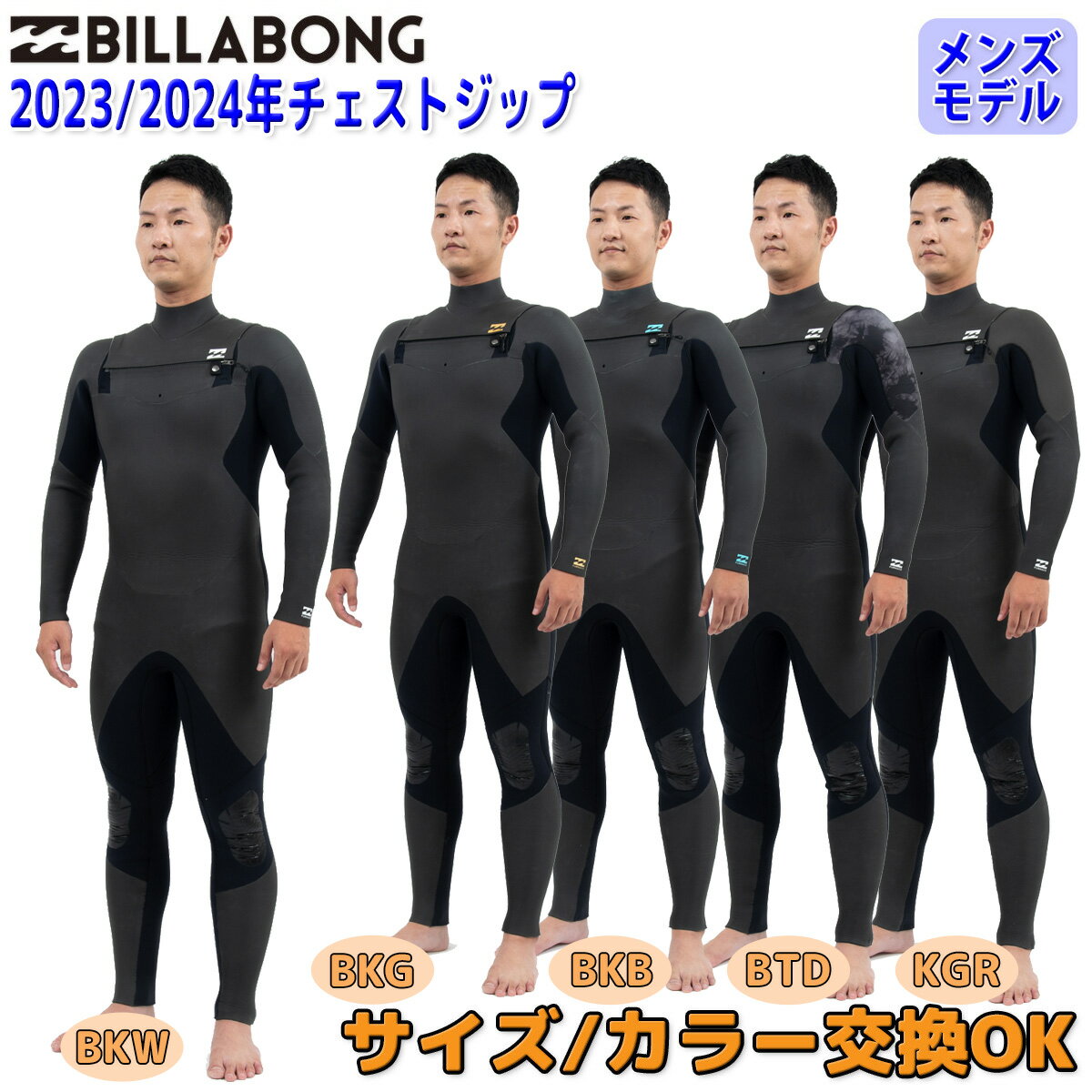 23-24 BILLABONG ビラボン ウェットスーツ セ