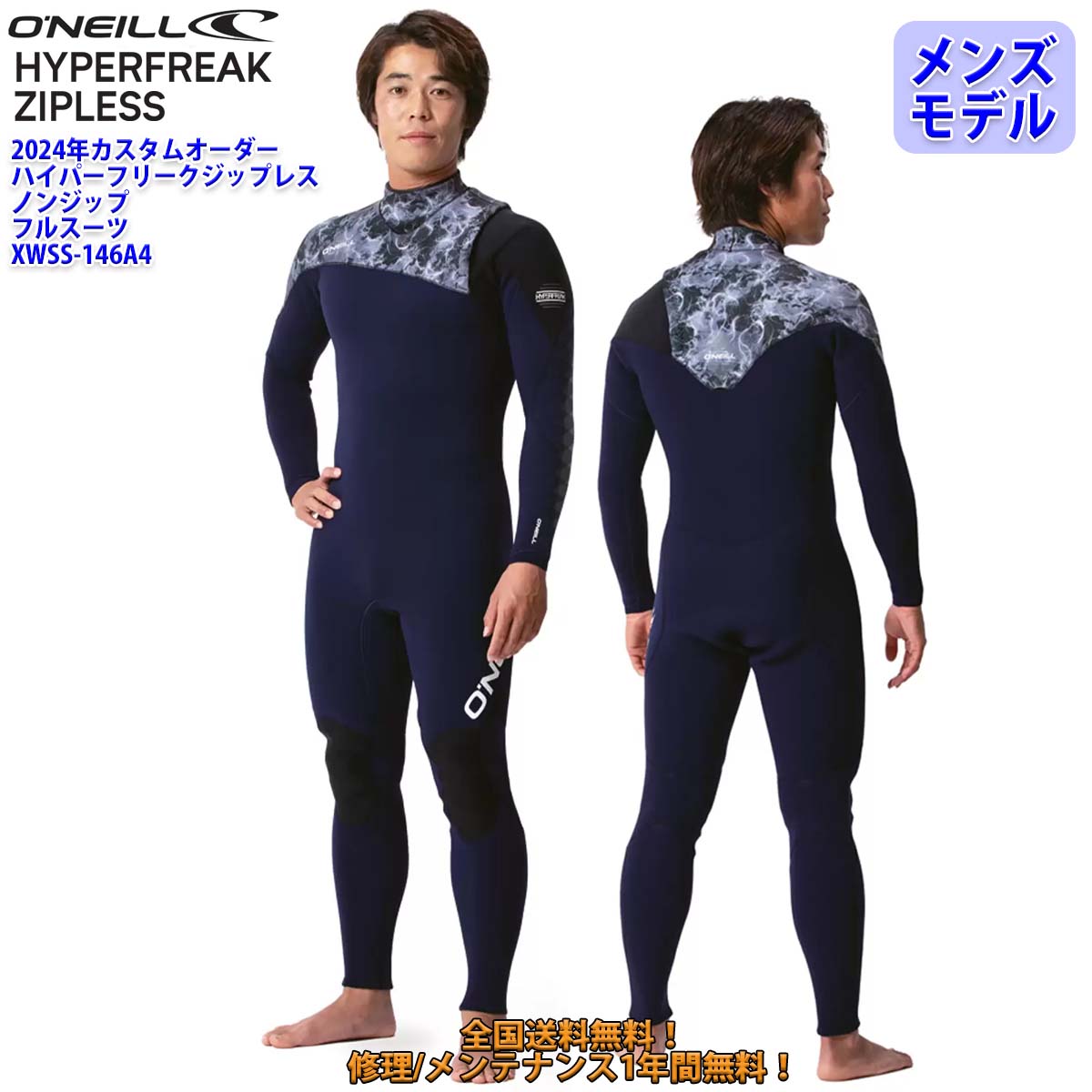 24 O’NEILL オニール フルスーツ ウェットスーツ ノンジップ ウエットスーツ カスタム オーダー 春夏用 メンズモデル HYPERFREAK ZIPLESS 2024年 品番 XWSS-146A4 日本正規品