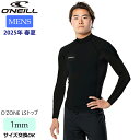 【5/9〜5/15エントリーでP10倍】25 O'NEILL オニール 長袖タッパー O’ZONE LSトップ 1mm サーフィン ウェットスーツ ウエットスー...