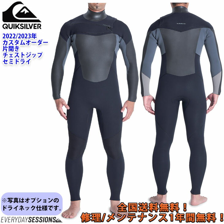 22-23 QUIKSILVER クイックシルバー ウェットスーツ セミドライ ウエットスーツ 片開きチェストジップ カスタムオーダー 冬用 メンズモデル 5×3mm EVERYDAY SESSIONS 5/3 SCZ SlantChestZip 2022年/2023年 品番 QWT224715 日本正規品