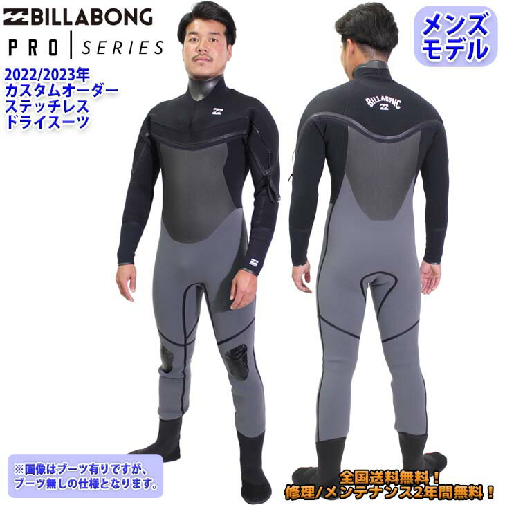 22-23 BILLABONG ビラボン ステッチレスドライスーツ ウェットスーツ ロングチェストジップ ウエットスーツ カスタム オーダー 冬用 メンズモデル 2022年/2023年 品番 BC018-704 BC018704 日本正規品