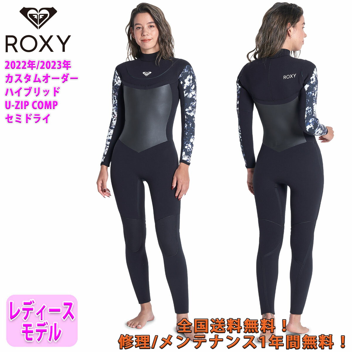 【日本 正規品 (国内工場/日本製) ロキシーウエットスーツ】 店置き既製品を買うなら！同じサイズ/お好みのカラーでセミオーダーメイドが可能〜！作りたて(全国 送料無料)NEWウエットは柔らかいですよ☆ ◆【2022〜2023年 ELITE HUZ COMP (エリート ハイブリッドユージップコンプ) ロングチェスト仕様】◆ ■厳選された業界で最も先進で高性能なマテリアルを取り入れながらもプライス以上のこだわり抜いた着心地と満足感を約束！！ 最上の保温性能と快適な着用感を追及しながらも適正なプライスと更なるバージョンアップを実現し、全てのユーザーの期待を裏切らない最上級の機能性を実現。 【 日本制 国産 正規品 セミドライ オーダー ロキシー ウェットスーツ カスタム セミオーダー/フルオーダー ハイブリッドユージップコンプ ロングチェストジップ ロキシーウェット 5×4×3mm 】 ◆【HUZ COMP SYSTEM】◆ ライダーから絶大な信頼と評価を受け、冬の代表格となっているハイブリッドユージップシステム（HUZ）。 匠の技術と知恵によってU字にレイアウトされたストレッチジッパーが、パドリングの運動性の確保、エントリー開口部の蓋としての機能を果たす防水保温性、そして生地への負荷も激減させる着脱容易性といった、要求される全ての機能を最大限に実現。 特にこのHUZ COMPは、U字幅を小さくさせることで肩腕脇のコンプレッションフィットを可能にし、生地の重さや負荷を感じさせないパドリング性能の向上に特化させました。 トップライダーをサポートするブランドの使命として、真冬の厳しい環境下のコンペティションでも信頼できるスーツのため開発されたシステムです。 実用新案登録済（登録第3226859号） ◆【Re:BLUE】◆ バージンポリエステルとなんら遜色のない高いストレッチ性能と品質を実現したリサイクルポリエステルのサスティナブル伸縮新素材。 日本でのみ回収されたペットボトルをリサイクルしたチップから作られた再生紙「ECO BLUE」を使用。 海洋プラスチックごみが世界的な問題になっている昨今、再生ポリエステル100％の「ECO BLUE」をウェットスーツに採用するなど、限りある資源を効率的に活かすアクションは、海の恵みを享受するサーファーやメーカーとしての責任と使命でもあります。 ※Re:BLUEは肌面のジャージに使用されています。 ◆【360 FLUSH LOCK WRIST】◆ ドーナツ形状のテーハード裏スキン、通称フラッシュロックリスト。 見た目の径の小ささとは裏腹に、接合部が無いので360°きつ過ぎずにフィットしながら肌に密着し、手首からの浸水を軽減しています。 ◆2022〜2023年 NEWモデル【NEW品番】 RWT224711 フルカスタムオーダー仕様となっていますので、サイズ以外にもお好きなラインカラーとマークカラーを選んで頂けます。 ◆セミドライ着用時期◆ 10月下旬〜6月上旬 (西日本全エリア・中部/信越エリア・関東エリア) ★当店でお買い上げ頂いたウエットスーツはなんと！1年間もの間、糸ほつれ/ステッチ補修などのメンテナンスを無料サービス(当店まで片道分の送料は別途)☆※パーツ交換/ボンド補修/クリーニングを除く 詳しくは付属の保証書内容をご確認下さい。 ◆【こちらのオーダー注文について】◆ オーダー商品に付きまして決済完了後の手配となります。 代金引換など後払い決済はご利用頂けませんのでご了承下さい。 商品はご注文から10日〜14日前後で完成、即日全国無料発送。(時期により工場の混雑時は多少納期が異なりますがご了承下さい) ※年末年始・ゴールデンウィーク・お盆・その他連休の前後時期は2倍以上の時間が掛かる場合がございます。お届けまで納期は余裕を持ってのご注文でお願いします。 ◆ご注意◆ オーダー商品の為、初期不良を除くご注文後の返品・キャンセル・交換は一切受け付けておりません。予めご了承下さい。 ■ご注文方法■ 1、下記の表の中から身長よりは体重(±3kg)を目安に日本既製品標準サイズからご希望の大きさを選択チェックして下さい。 2、写真8を参考に各パネル(Aライン)位置やマークカラーをご確認下さい。 3、写真9を参考にAラインカラー、マークカラーをご確認下さい。 4、写真10〜14を参考に、その他オプションやアップグレードの価格をご確認下さい。ご希望がございましたら合わせてチェックBOXから選択チェックして下さい。 5、お買い上げ確定後、備考・コメント欄にご希望のAラインの各カラーを指定してご記入下さい。(メールやTEL連絡でも可能) 6、サイズカスタムオーダーの場合 オーダー用紙にサイズを記入して当店までFAXかメールにてご連絡下さい。 採寸サイズは熟練スタッフが確認し、不備がありましたら改めてご連絡させて頂きますのでご安心下さい。 ※フルオーダーの場合もオーダーチャージは頂いておりません。オーダー料無料です。 (オーダー用紙はJPG/PDFファイルでのメール返信もOKです) ※オプション/アップグレードを選択した場合につきまして、追加料金が加算されます。 その場合のみご購入後に修正/訂正した内容・金額をメールにてお知らせ致しますのでご安心下さい。 詳しい各既製品サイズチャートはコチラをクリック！ 詳しい各既製品採寸箇所はコチラをクリック！ Aライン対応のカラージャージチャートはコチラをクリック！ サイズオーダーの方はコチラをクリック！ ※フルオーダーの場合もオーダーチャージは頂いておりません。オーダー料無料です。 ※画像をプリントアウト後、オーダー用紙にサイズを記入して当店までFAXして下さい！ (オーダー用紙はJPG/PDFファイルでのメール返信もOKです) ※採寸に自信がない方は、各既製品サイズを選択して下さい。 ★その他、ロキシーカタログ記載の全モデル/全品番の【ウェットスーツオーダー(オーダー対応)】が可能です。【ウエットスーツオーダー】について、ご不明点等も合わせましてお気軽にお問い合わせ下さい★ ◆2022年〜2023年秋冬モデルオーダーキャンペーン〜☆ ELITE HUZ COMP LONG Chest ZIP 仕様 セミドライ ウエット 【ロキシーウエット 秋冬モデル カスタム オーダー】 通常価格￥107，200の所〜！ ↓↓↓オーシャン スポーツ特別オーダー価格 オーシャン スポーツ価格！ ￥91，120(税別) 【ウェットスーツ折りじわにつきましてご注意事項】 ラバー商品は生地の特性上、特に折りじわが付きやすく商品発送から開封までの時間等によっても異なりますが、少なからず折りじわ等が生じてします。予めご了承頂いた上でのご購入宜しくお願い致します。 ※折りじわ等による返品や交換はできません。 またラバー部分は大変デリケートでご試着により爪等で生じた試着破れ（2cm程度の爪痕)は返品・交換の対象外となります。 メーカー希望小売価格はメーカーサイトに基づいて掲載しています ※資料請求ボタンから【ロキシーウェットスーツ】最新カタログをメール便にて無料お届けさせて頂きます☆ カタログ資料請求はこちら！