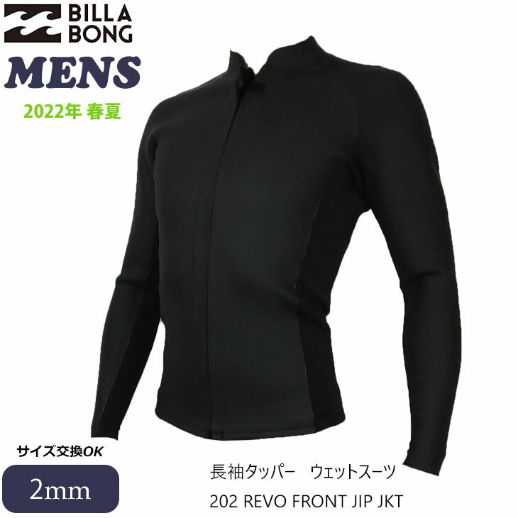 22 BILLABONG ビラボン 長袖タッパー ウエットスーツ タッパー 202 REVO FRONT JIP JKT サーフィン ウェットスーツ フロントジップ 2ミリ バリュー 春夏用 メンズ 2022年 品番 BC011-884 BC011884 日本正規品