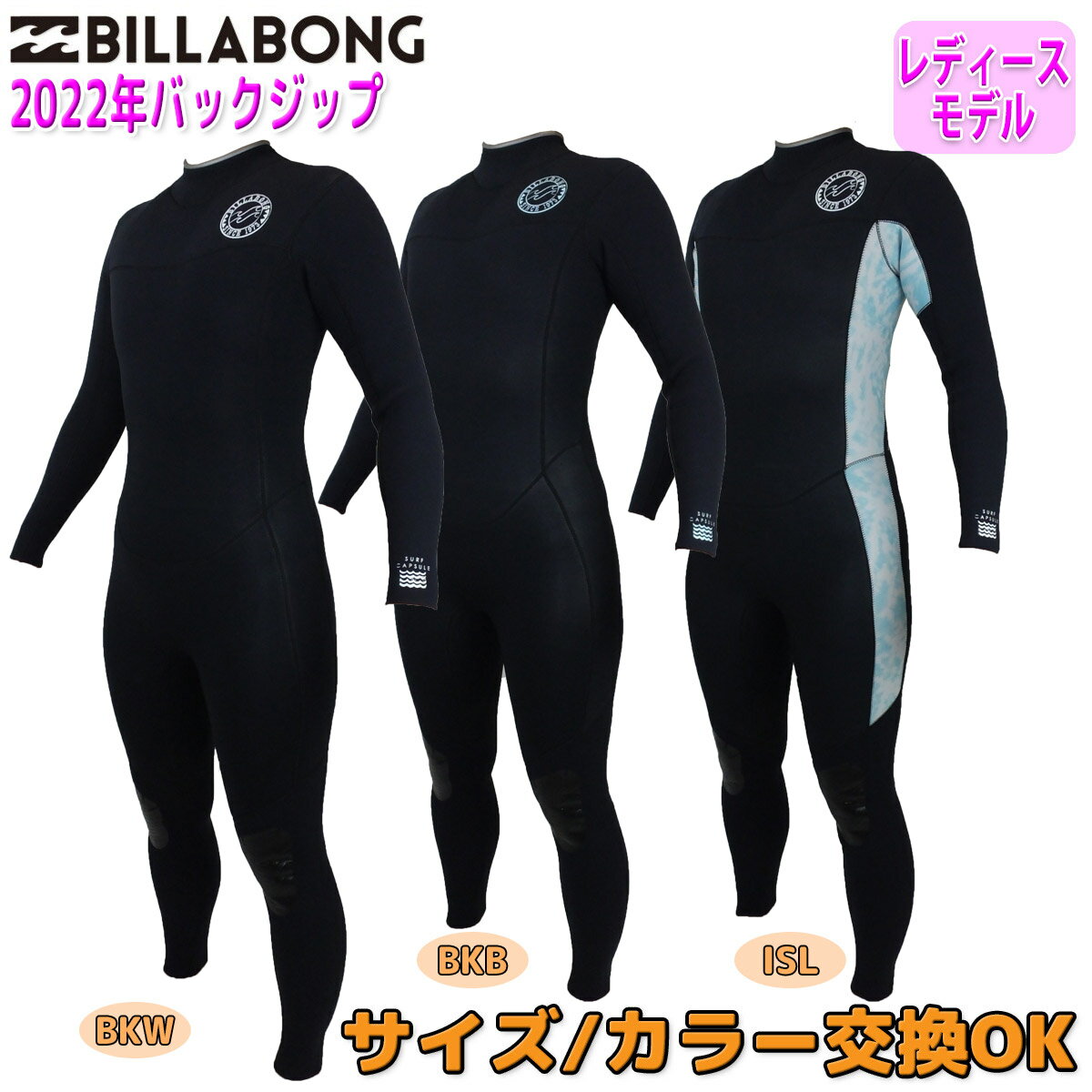 22 BILLABONG ビラボン フルスーツ ウェットスーツ ウエットスーツ バックジップ バリュー 3×2ミリ 春夏用 レディースモデル 2022年 At..