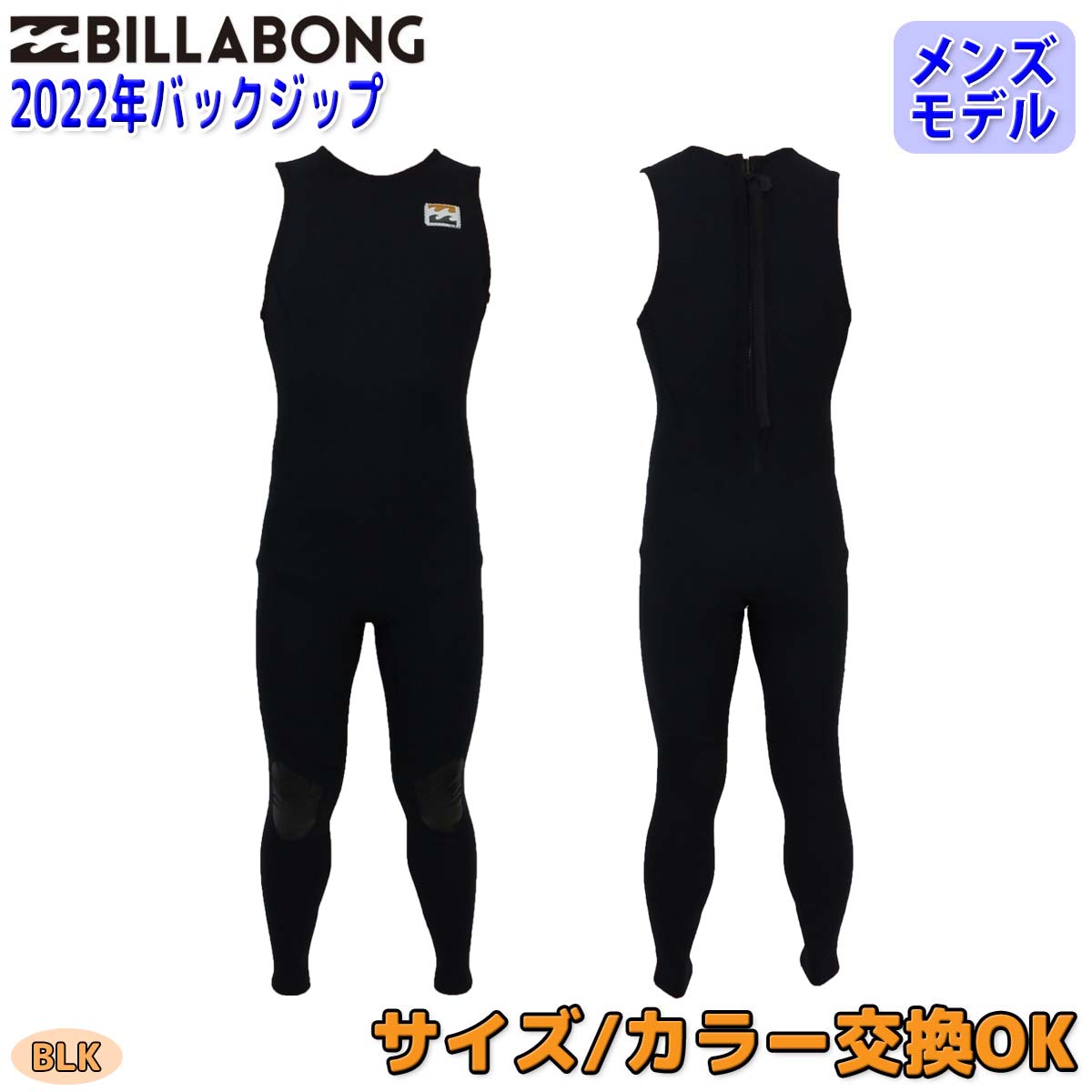 22 BILLABONG ビラボン ロングジョン ウェットスーツ ウエットスーツ バックジップ バリュー 2ミリ 春夏用 メンズモデル 2022年 Athlete Jersey品番BC018-280 日本正規品