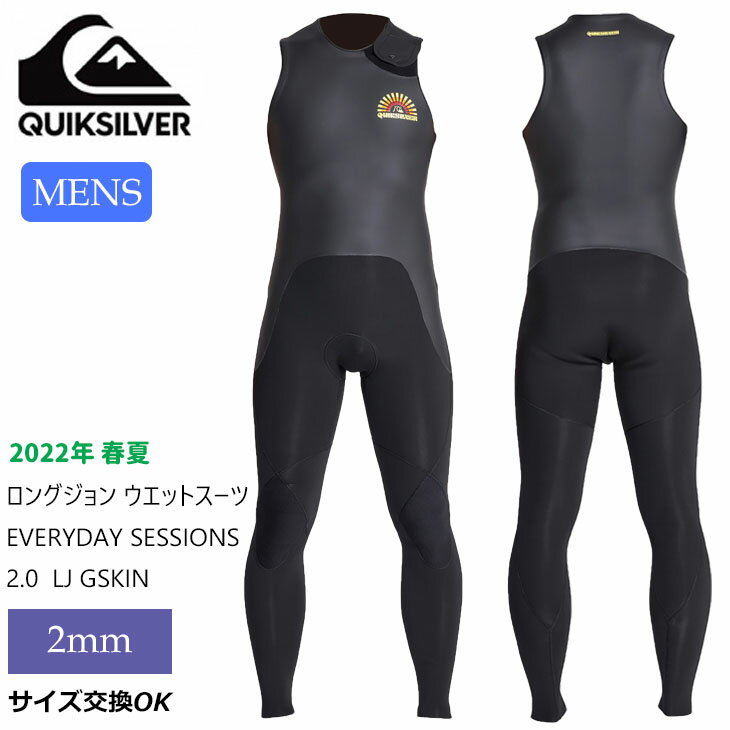 22 QUIKSILVER クイックシルバー ロングジョン ウエットスーツ EVERYDAY SESSIONS 2.0 LJ GSKIN ウェットスーツ ノンジップ ノンジッパー 2ミリ バリュー 春夏用 メンズモデル 2022年 品番 QWT221909 日本正規品