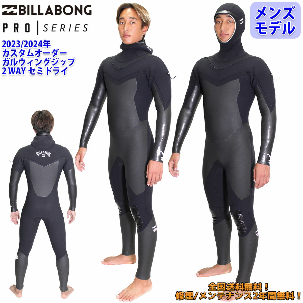 23-24 BILLABONG ビラボン セミドライ ウェットスーツ プロシリーズ ガルウィングジップ ウエットスーツ カスタム オーダー 冬用 メンズモデル FURNACE×ALASKA GULLWING ZIP 