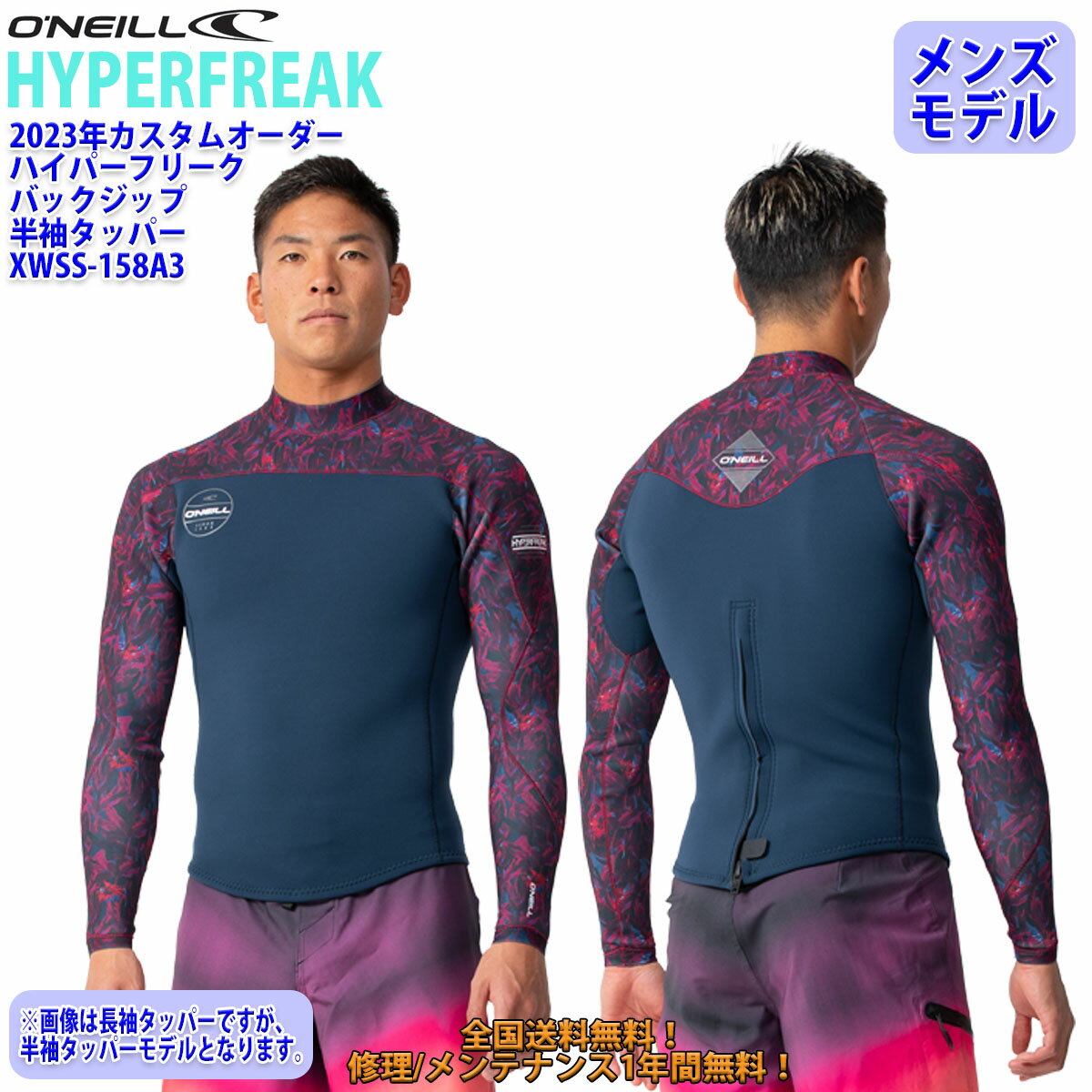 23 O’NEILL オニール 半袖タッパー ウェットスーツ バックジップ ウエットスーツ タッパー カスタム オーダー 春夏用 メンズモデル HYPERFREAK 2023年 品番 XWSS-158A3 日本正規品