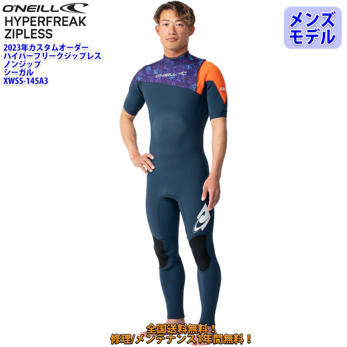 23 O’NEILL オニール シーガル ウェットスーツ ノンジップ ウエットスーツ カスタム オーダー 春夏用 メンズモデル HYPERFREAK ZIPLESS 2023年 品番 XWSS-145A3 日本正規品