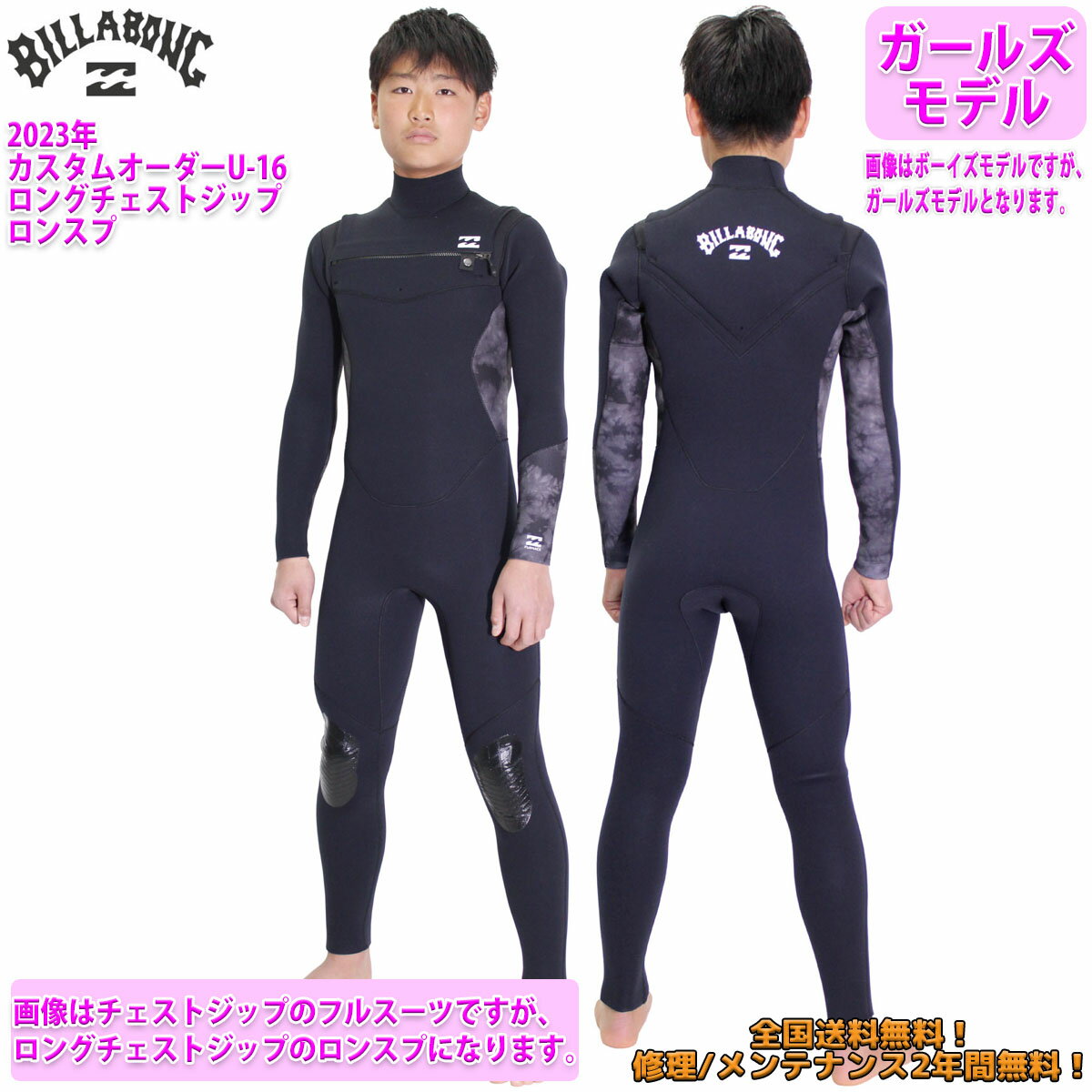 23 BILLABONG ビラボン ロンスプ ウェットスーツ ロングチェストジップ U-16 ウエットスーツ カスタム オーダー 春夏用 ガールズモデル 2023年 品番 BD018-410 日本正規品