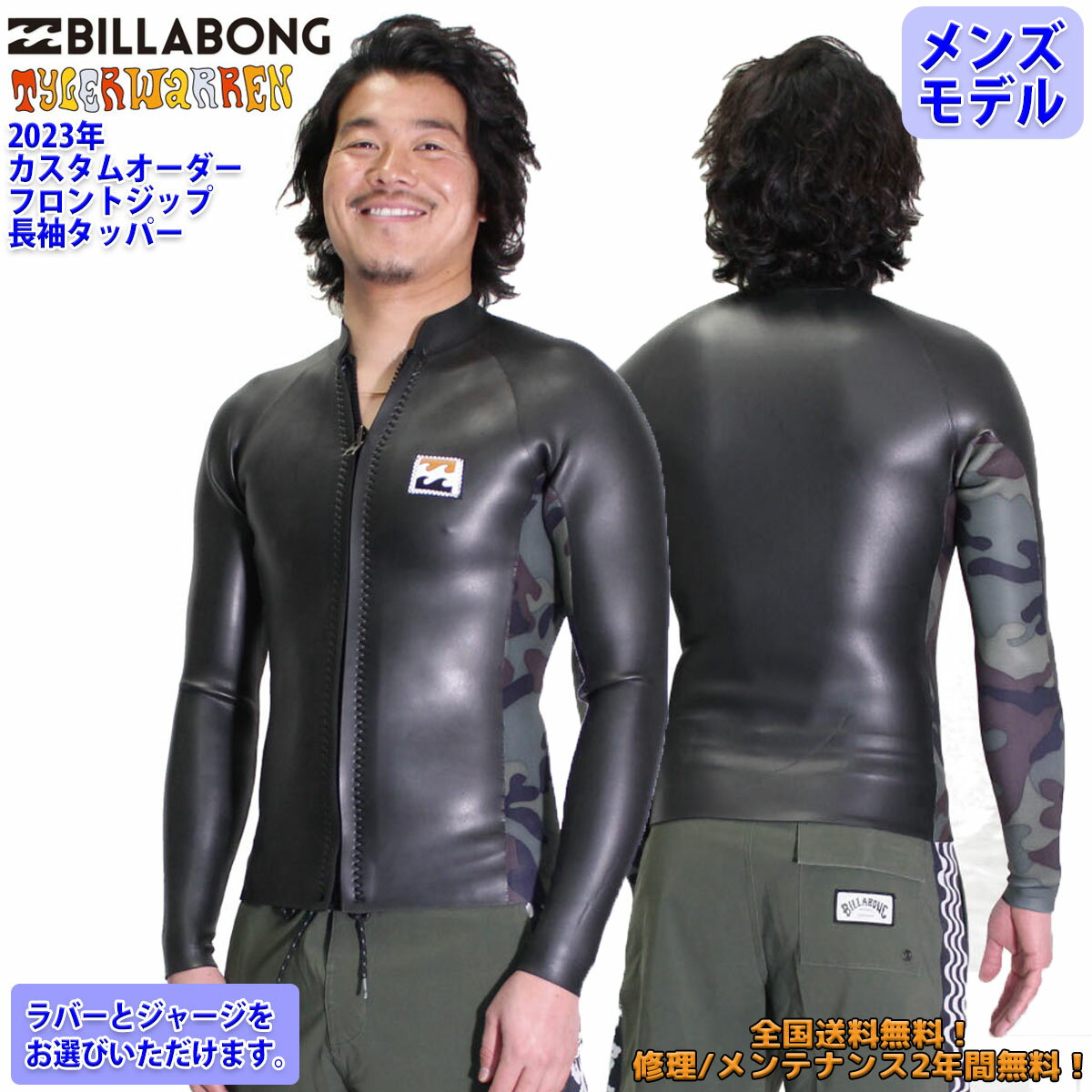 23 BILLABONG ビラボン 長袖タッパー ウェットスーツ フロントジップ ウエットスーツ タッパー カスタム オーダー 春夏用 メンズモデル TYLER WALLEN 2023年 品番 BD018-502 BD018-503 日本正規品