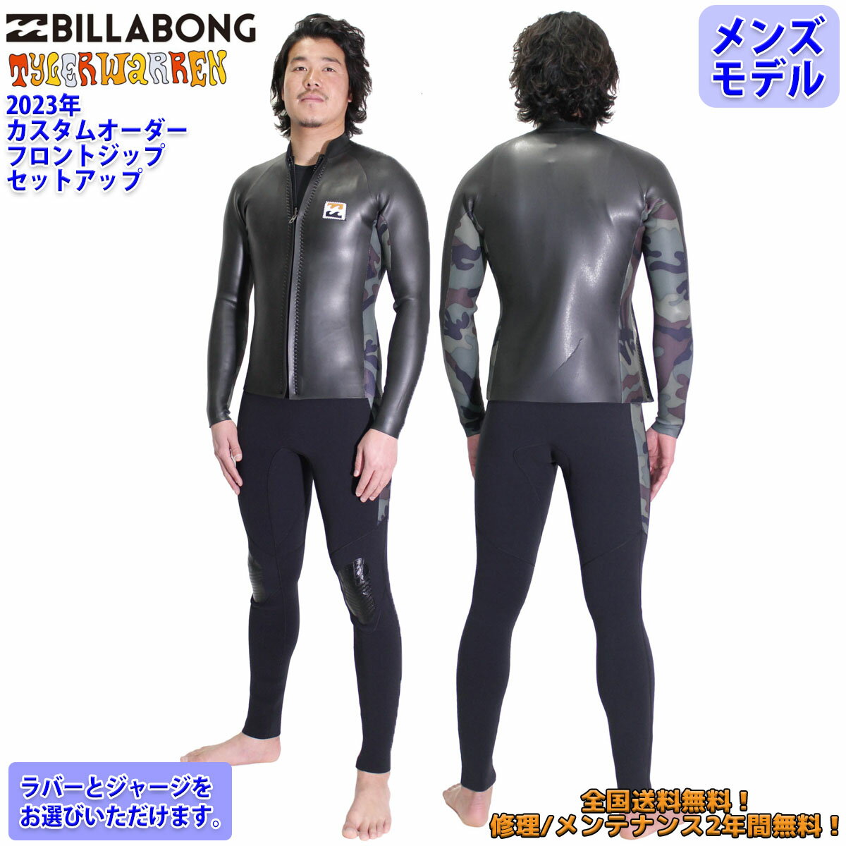 23 BILLABONG ビラボン セットアップ 長袖タッパー ロングジョン ウェットスーツ フロントジップ ウエットスーツ タッパー カスタム オーダー 春夏用 メンズモデル TYLER WALLEN 2023年 品番 BD018-590 BD018-591 日本正規品