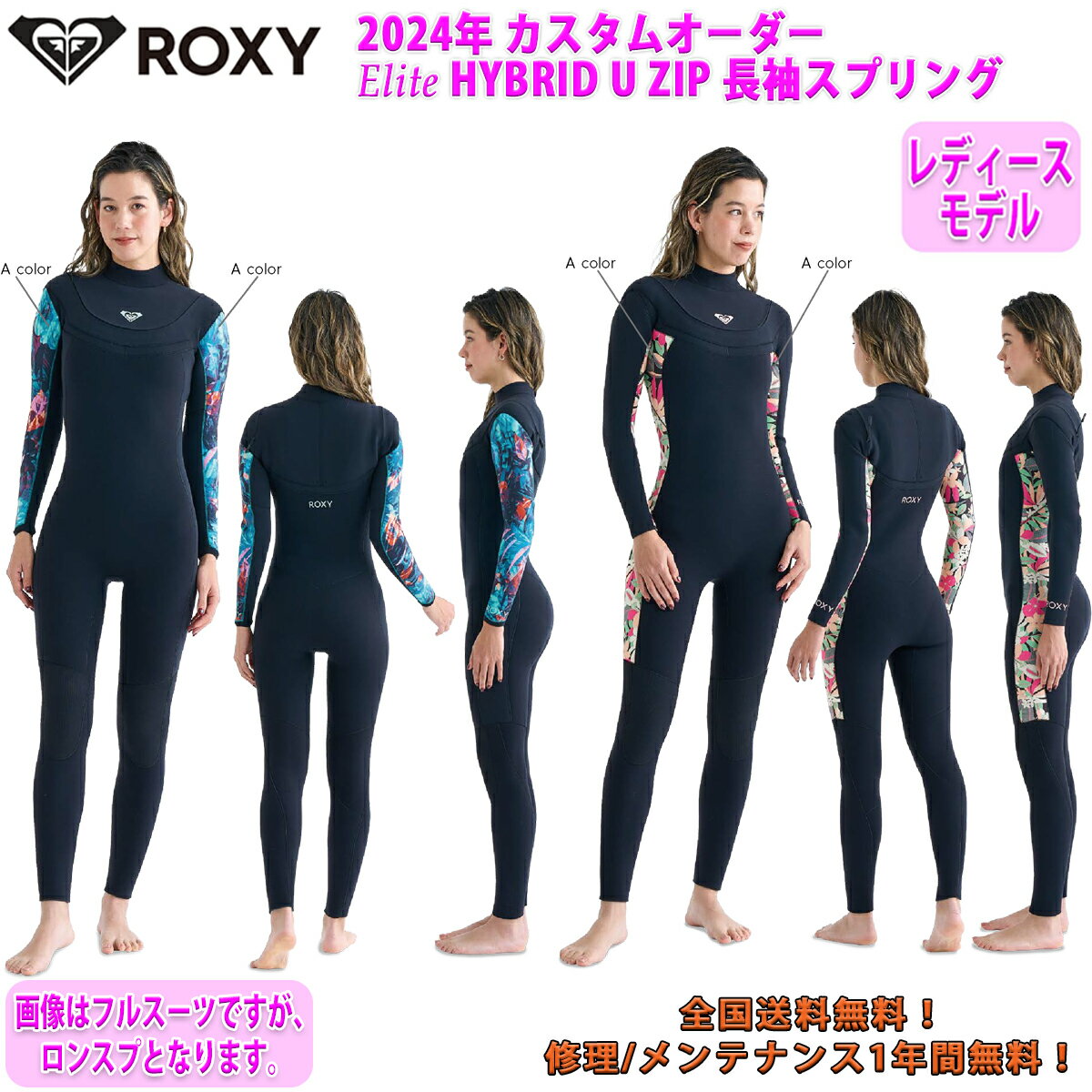 24 ROXY ロキシー 長袖スプリング ロンスプ ウェットスーツ ウエットスーツ ハイブリッドUジップ カスタムオーダー 春夏用 レディースモデル Elite HYBLID U ZIP 3/2 HUZ LS SP 2024年 品番 RWT241723 日本正規品