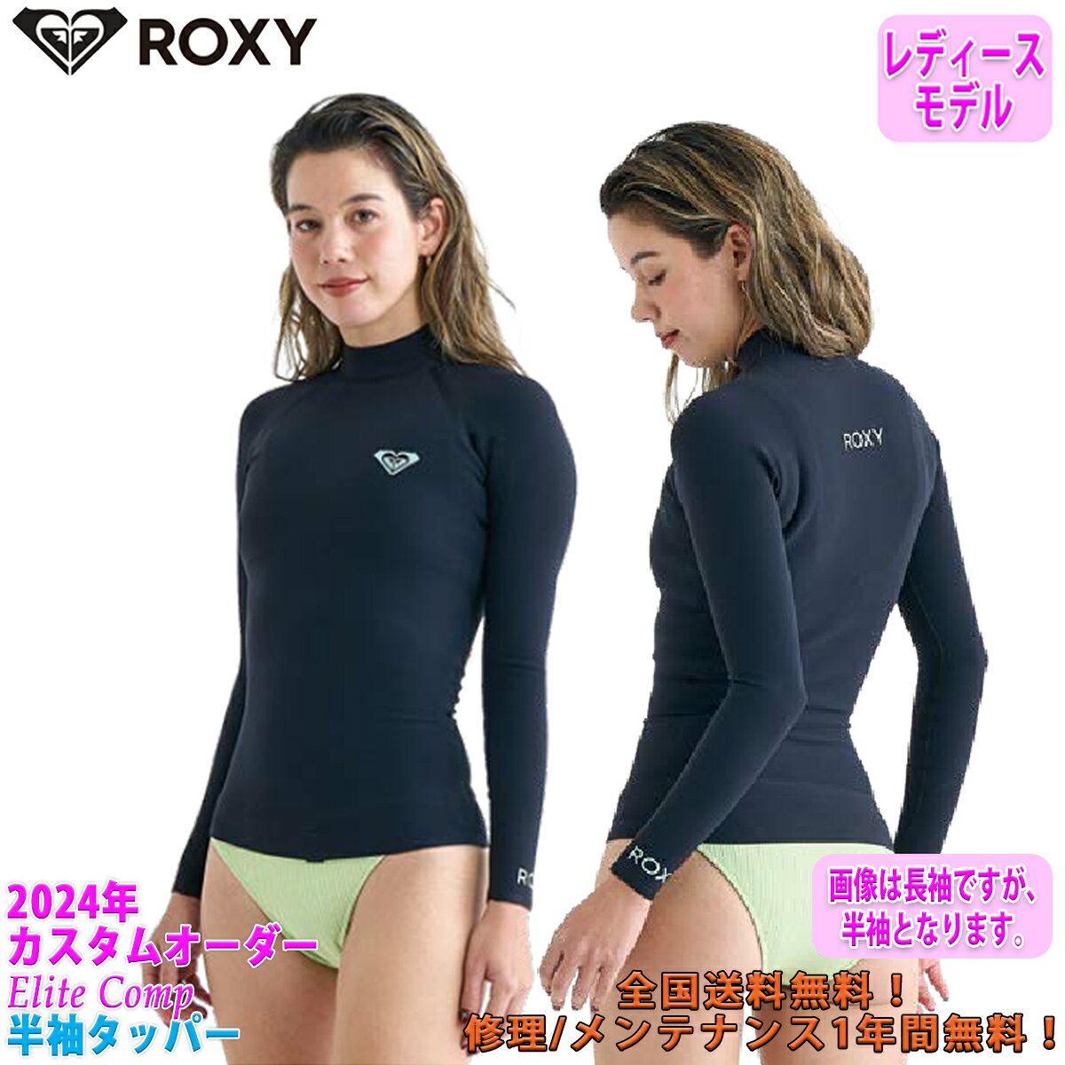 24 ROXY ロキシー 半袖タッパー ウェ