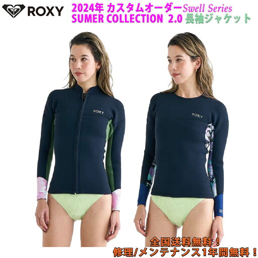 24 ROXY ロキシー 長袖ジャケット 長袖タッパー ウェットスーツ ウエットスーツ カスタムオーダー 春夏用 レディースモデル Swell Series SUMMER COLLECTION 2.0 LS JACKET 2024年 品番 RWT241741 日本正規品 24 ROXY ロキシー 長袖ジャケット 長袖タッパー ウェットスーツ ウエットスーツ カスタムオーダー 春夏用 レディースモデル Swell Series SUMMER COLLECTION 2.0 LS JACKET 2024年 品番 RWT241741 日本正規品