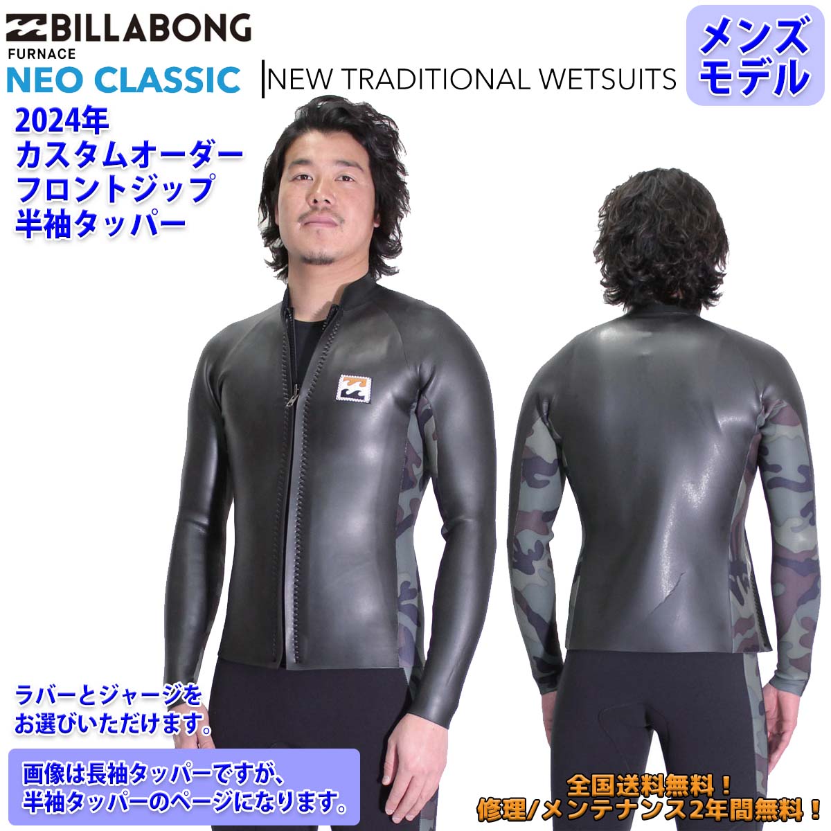 24SS BILLABONG ビラボン 半袖タッパー ウエットカスタム NEO CLASSIC FRONT ZIP ネオクラシック フロントジップ ウエットスーツ ジャージ ラバー オーダー 春夏用 サーフィン メンズモデル 2024年 品番 BE018-522 BE018-523 日本正規品