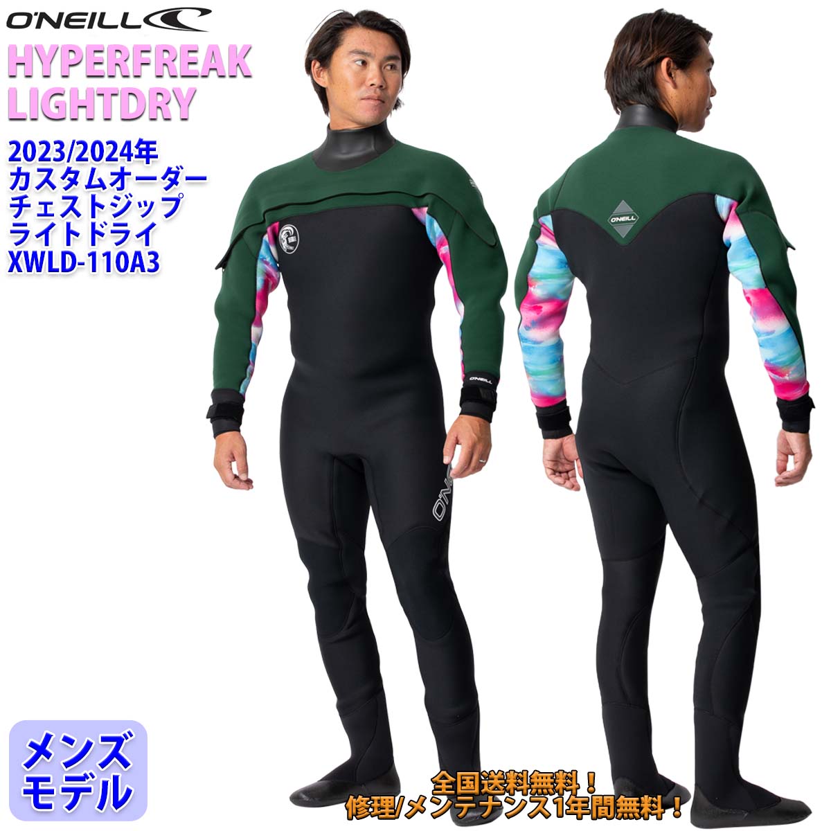 23-24 O’NEILL オニール ライトドライ ドライスーツ サーフィン ロングチェストジップ ウエットスーツ カスタム オーダー 秋冬用 メンズモデル HYPERFREAK LIGHTDRY 2023/2024年 品番 XWLD-110A3 日本正規品