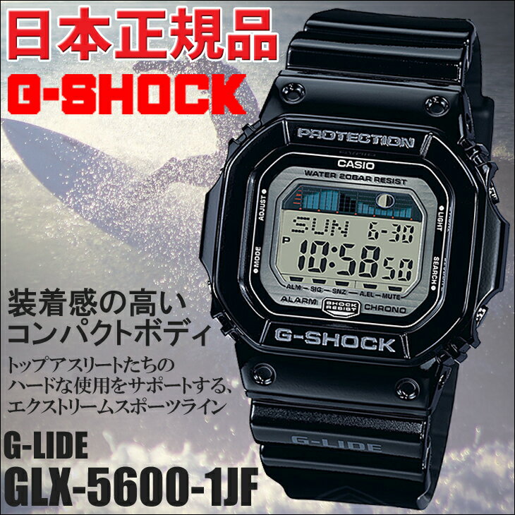 CASIO カシオ G-SHOCK ジーショック 腕時計 G-LIDE ジーライド タイドグラフ ムーンデータ クォーツ 20気圧防水 GLX-5600-1JF 日本正規品
