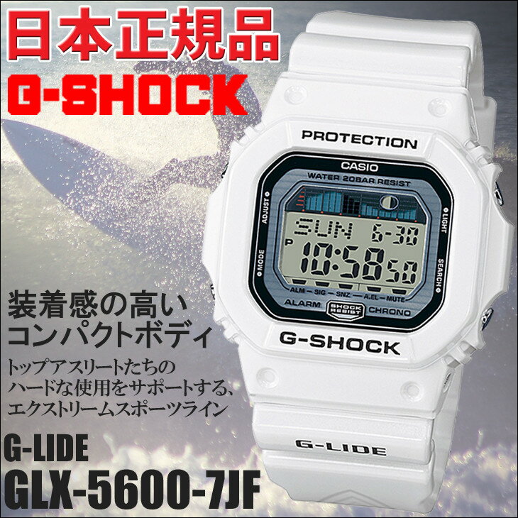 カシオ G-SHOCK ジーショック 腕時計 G-LIDE ジーライド タイドグラフ ムーンデータ クォーツ 20気圧防水 GLX-5600-7JF 日本正規品