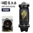 DRAG ドラッグ サーフスケート DRAG SURF SKATE BOARD FISH フィッシュ スケボー スケートボード サーフィン 日本正規品