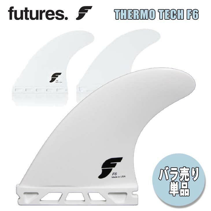 Futures. フューチャー フィン バラフィン 単品 1枚売り THERMO TECH F6 TRI FINS THRUSTER スラスター TRI FINS トライフィン サーフィン サーフボード オーソドックス スタンダードモデル Fシリーズ 日本正規品